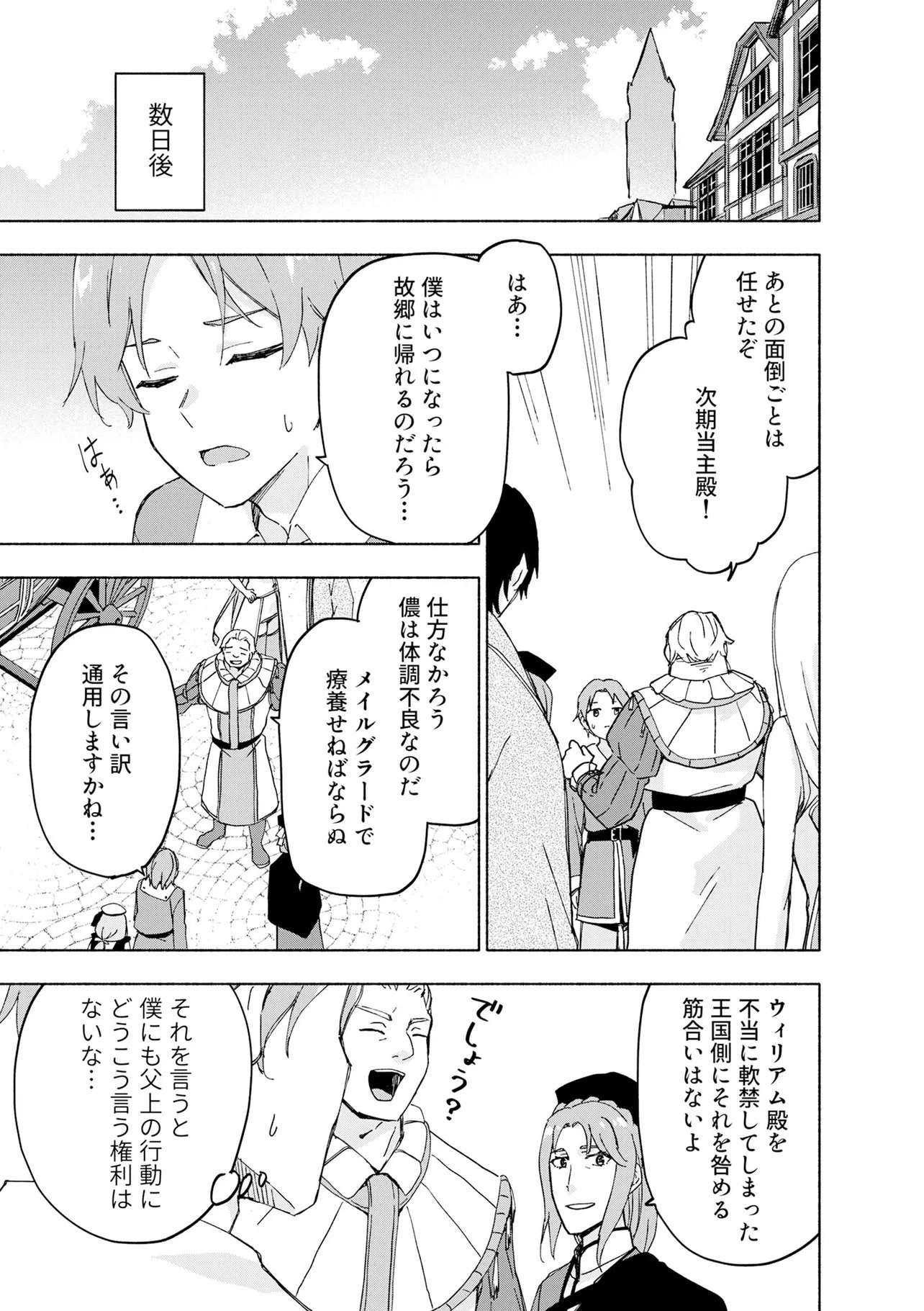 Eh, Ten'i Shippai! ?...... Seikou? Chapter 72.1 3ページ