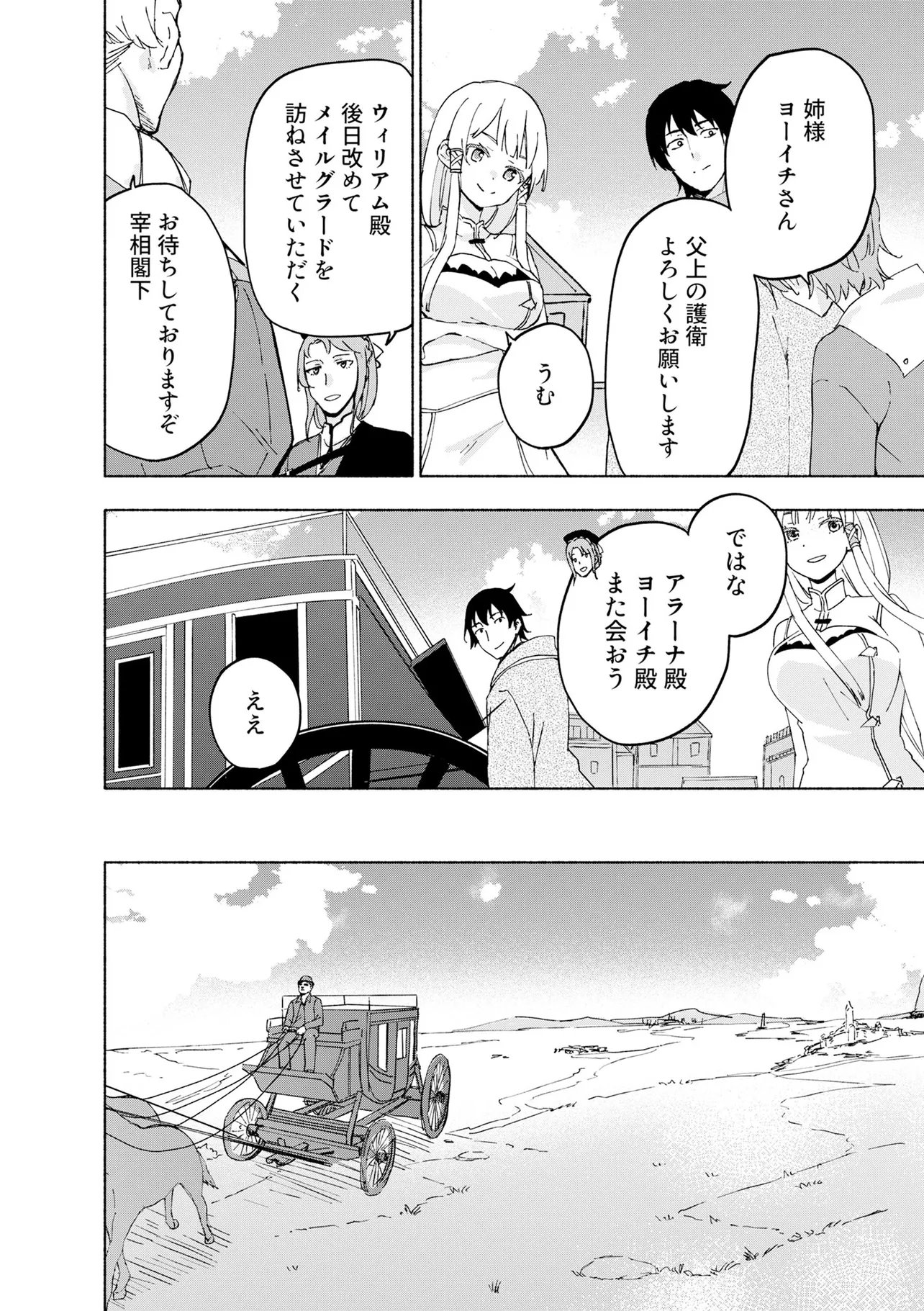 Eh, Ten'i Shippai! ?...... Seikou? Chapter 72.1 4ページ