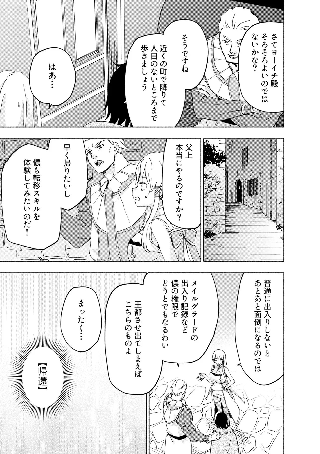 Eh, Ten'i Shippai! ?...... Seikou? Chapter 72.1 5ページ