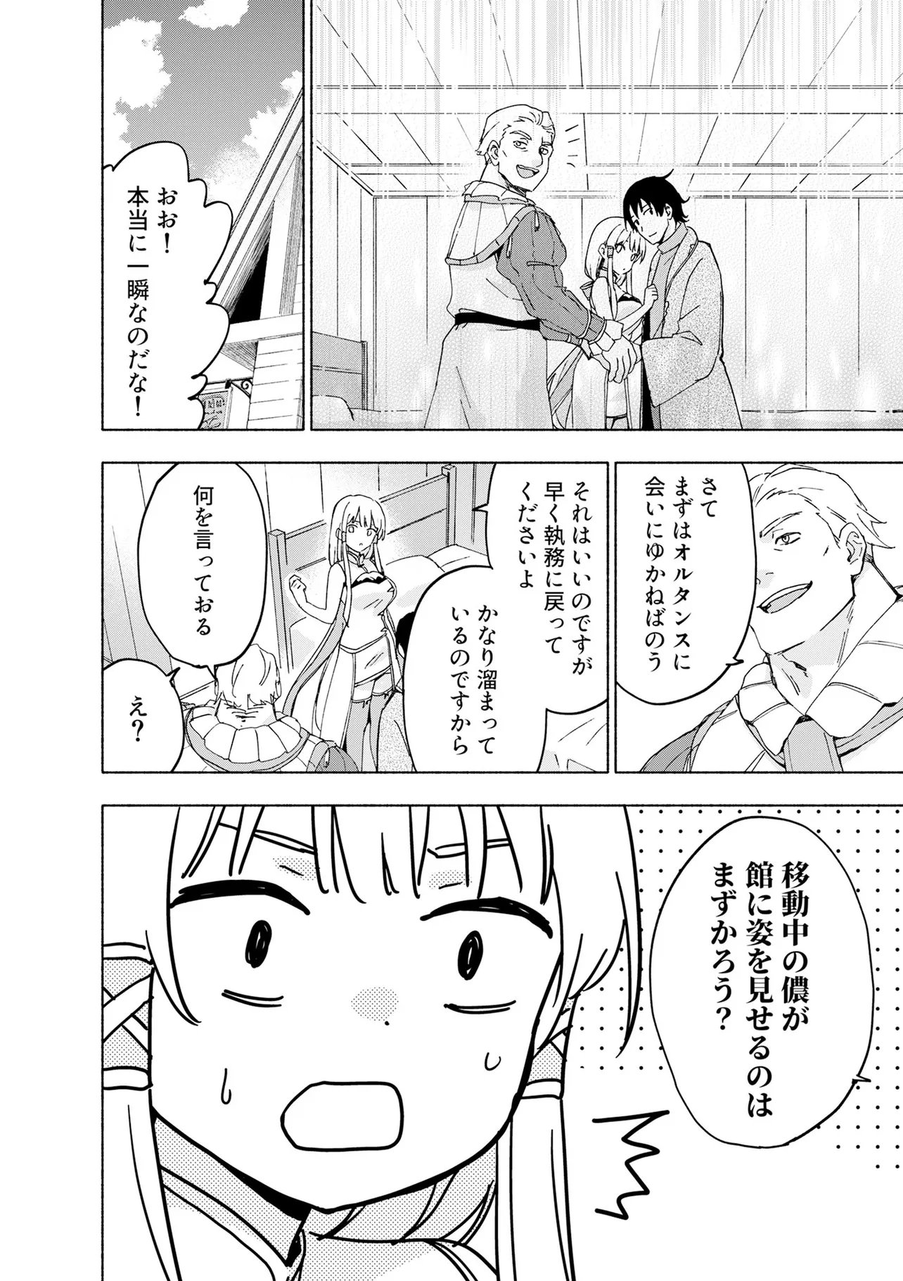 Eh, Ten'i Shippai! ?...... Seikou? Chapter 72.1 6ページ