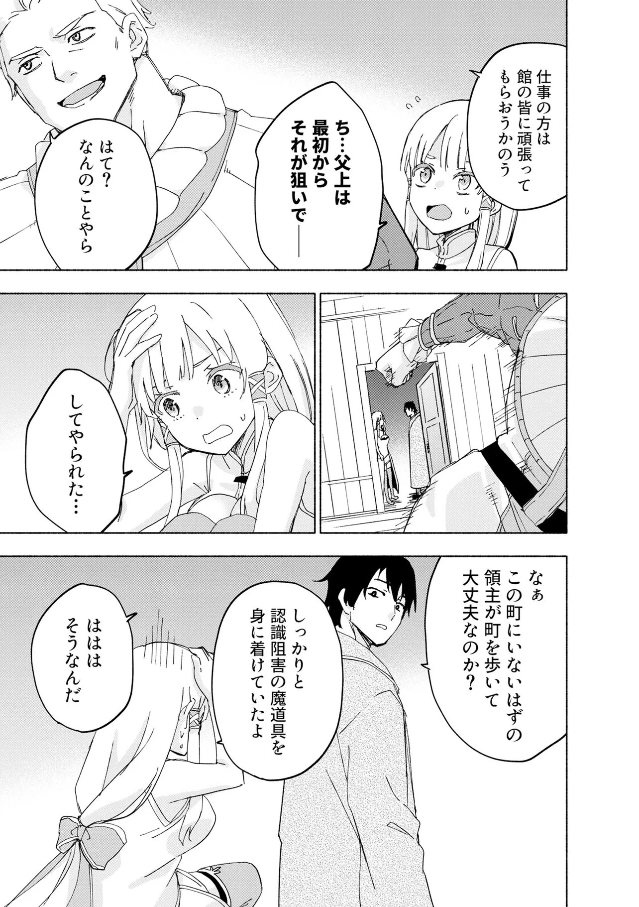 Eh, Ten'i Shippai! ?...... Seikou? Chapter 72.1 7ページ