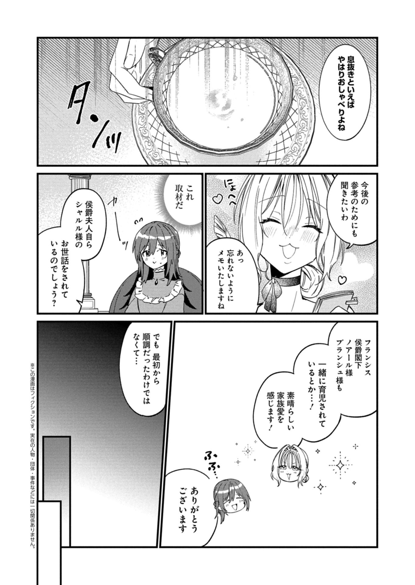 Nandemo Maid to Koushaku-sama no Kosodate-ron Chapter 25.1 2ページ