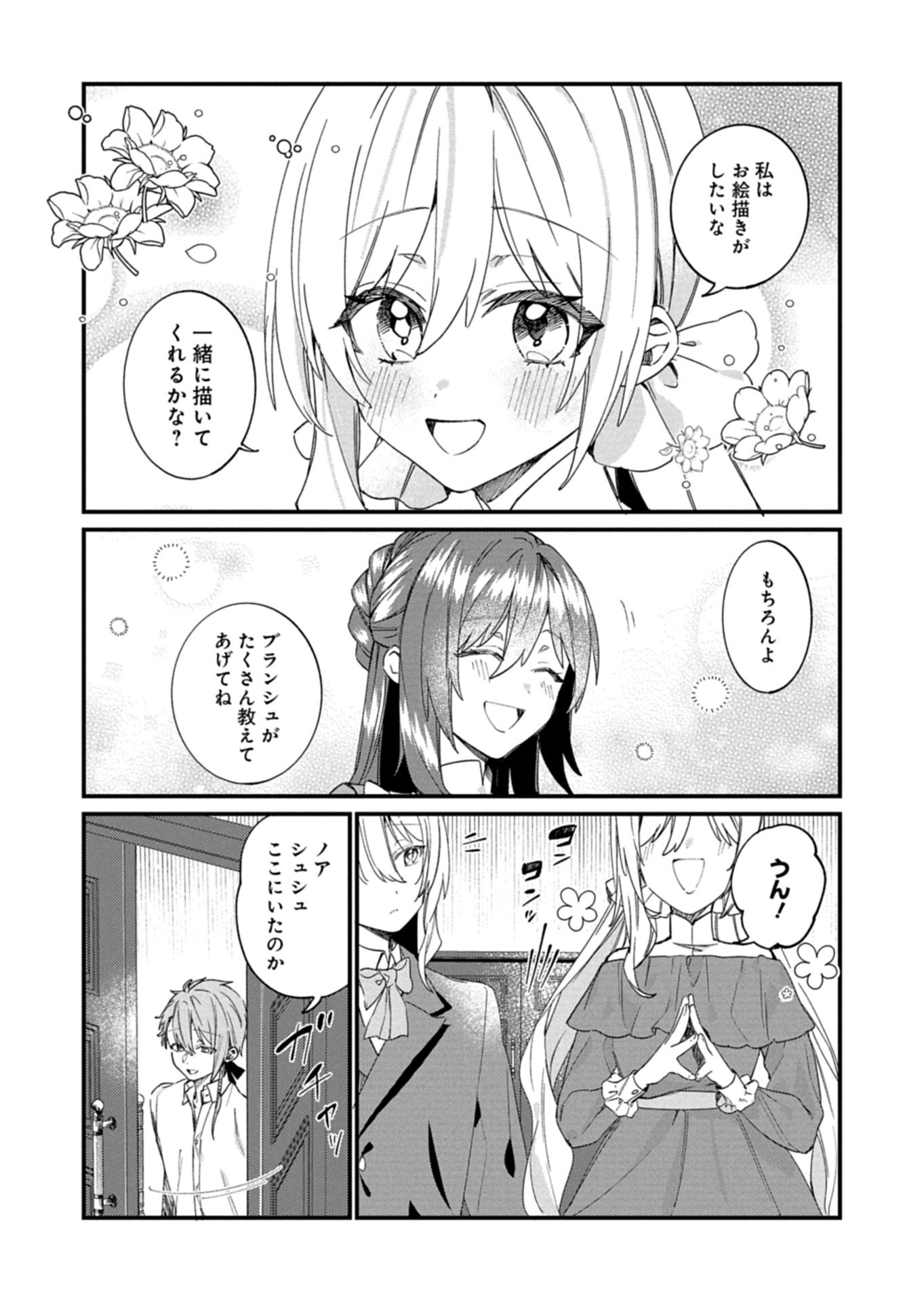 Nandemo Maid to Koushaku-sama no Kosodate-ron Chapter 25.1 11ページ