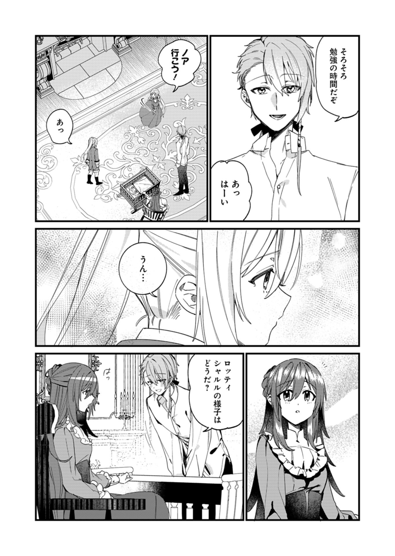 Nandemo Maid to Koushaku-sama no Kosodate-ron Chapter 25.1 12ページ