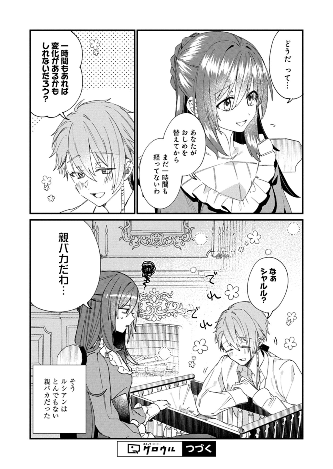 Nandemo Maid to Koushaku-sama no Kosodate-ron Chapter 25.1 13ページ