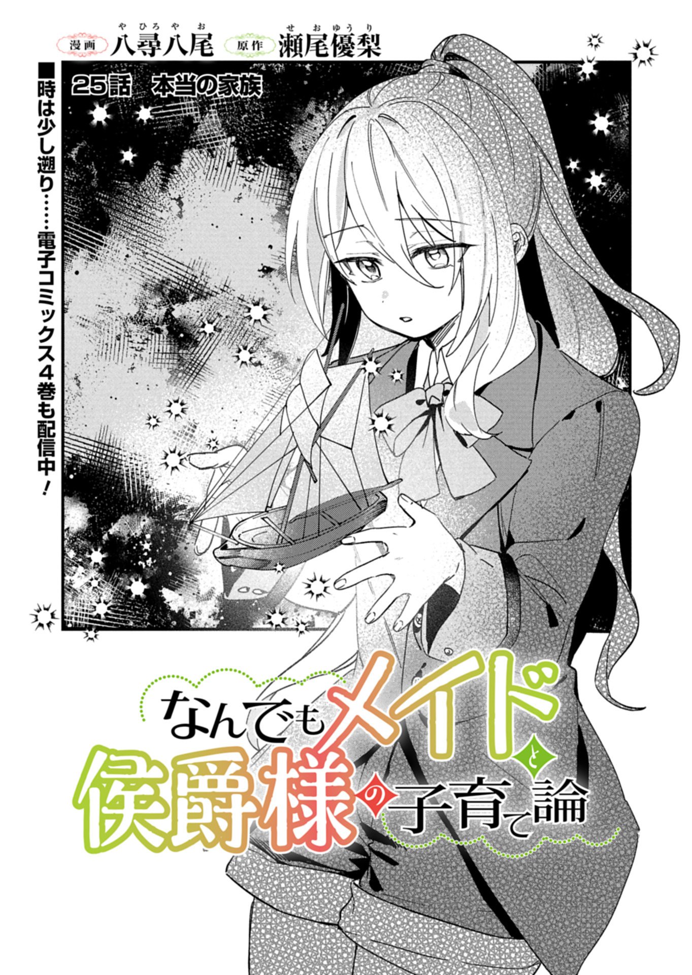 Nandemo Maid to Koushaku-sama no Kosodate-ron Chapter 25.1 3ページ