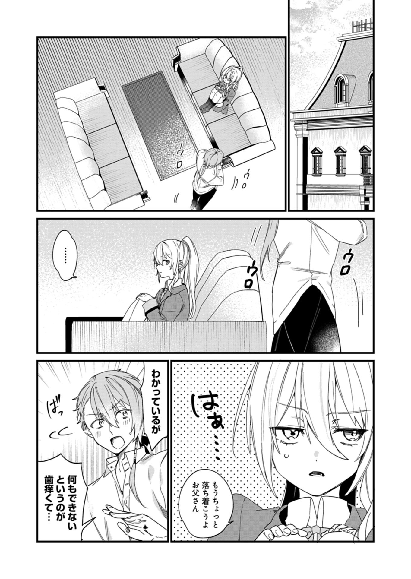 Nandemo Maid to Koushaku-sama no Kosodate-ron Chapter 25.1 4ページ