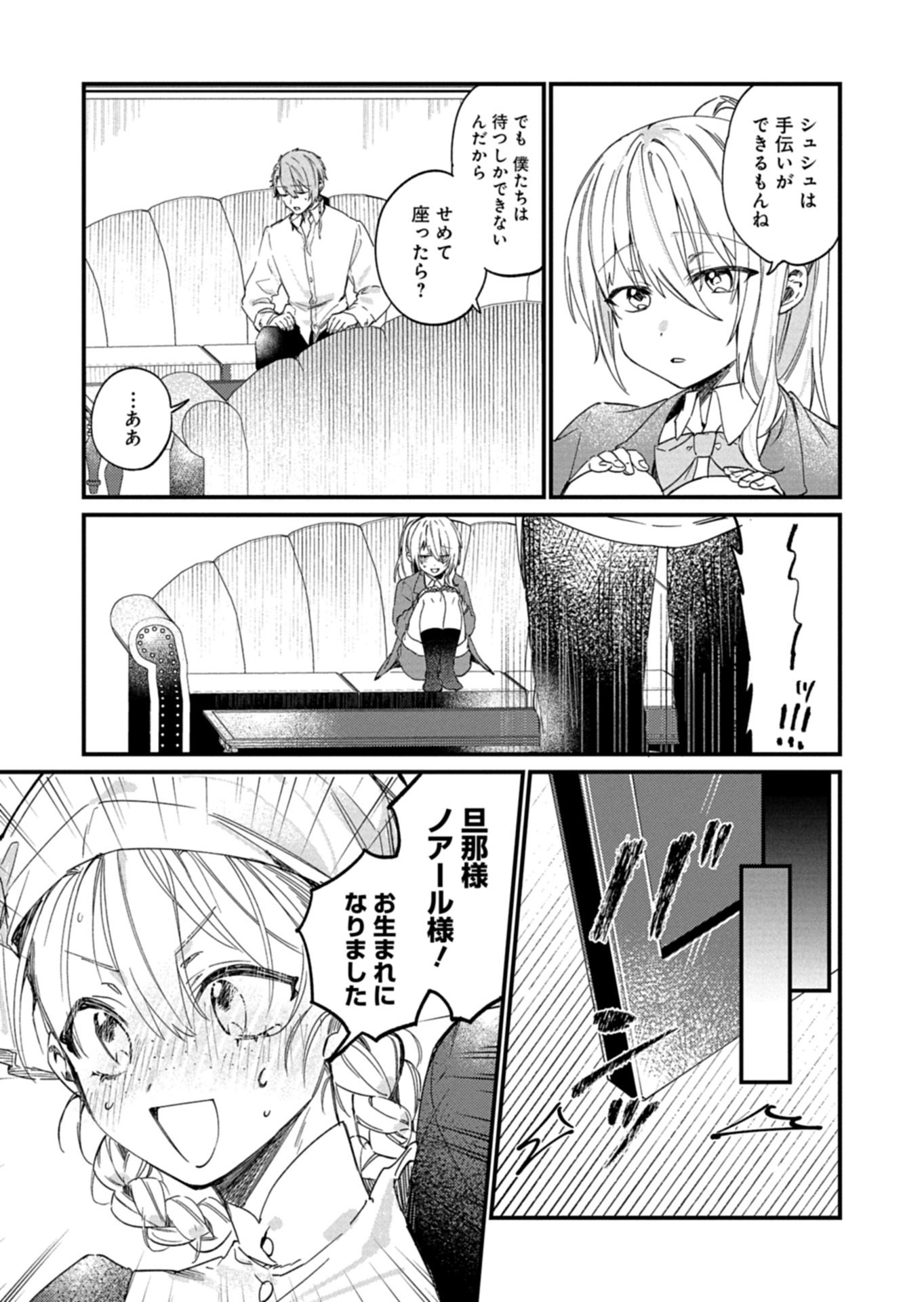 Nandemo Maid to Koushaku-sama no Kosodate-ron Chapter 25.1 5ページ