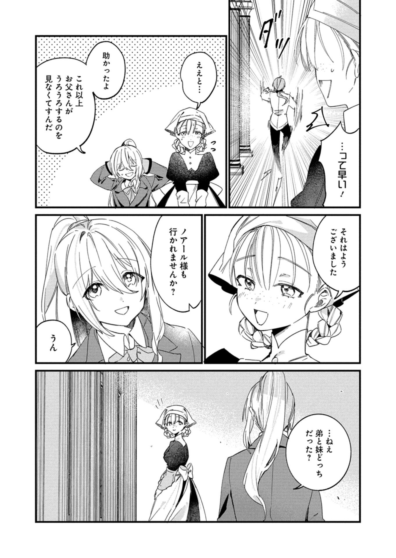 Nandemo Maid to Koushaku-sama no Kosodate-ron Chapter 25.1 6ページ