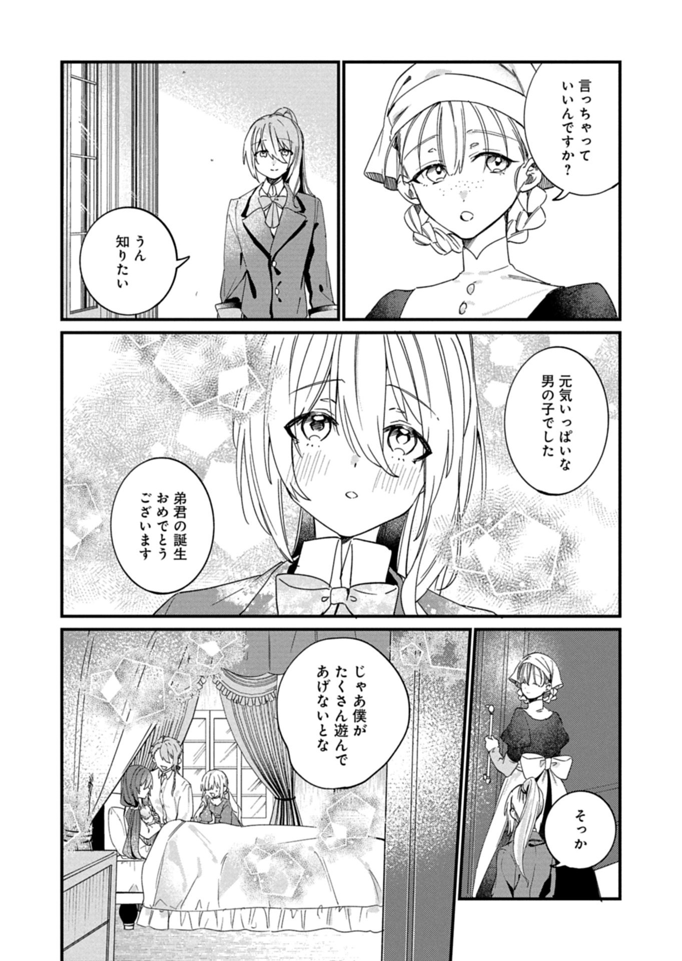 Nandemo Maid to Koushaku-sama no Kosodate-ron Chapter 25.1 7ページ