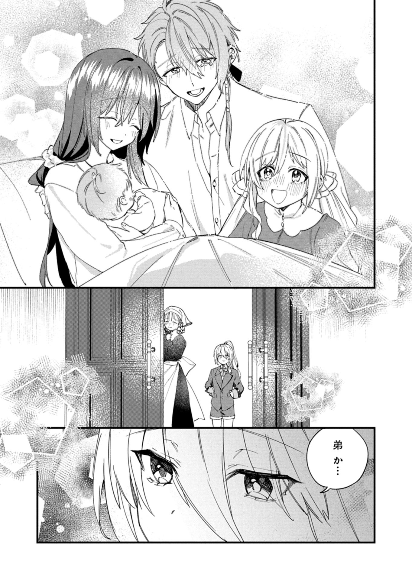 Nandemo Maid to Koushaku-sama no Kosodate-ron Chapter 25.1 8ページ