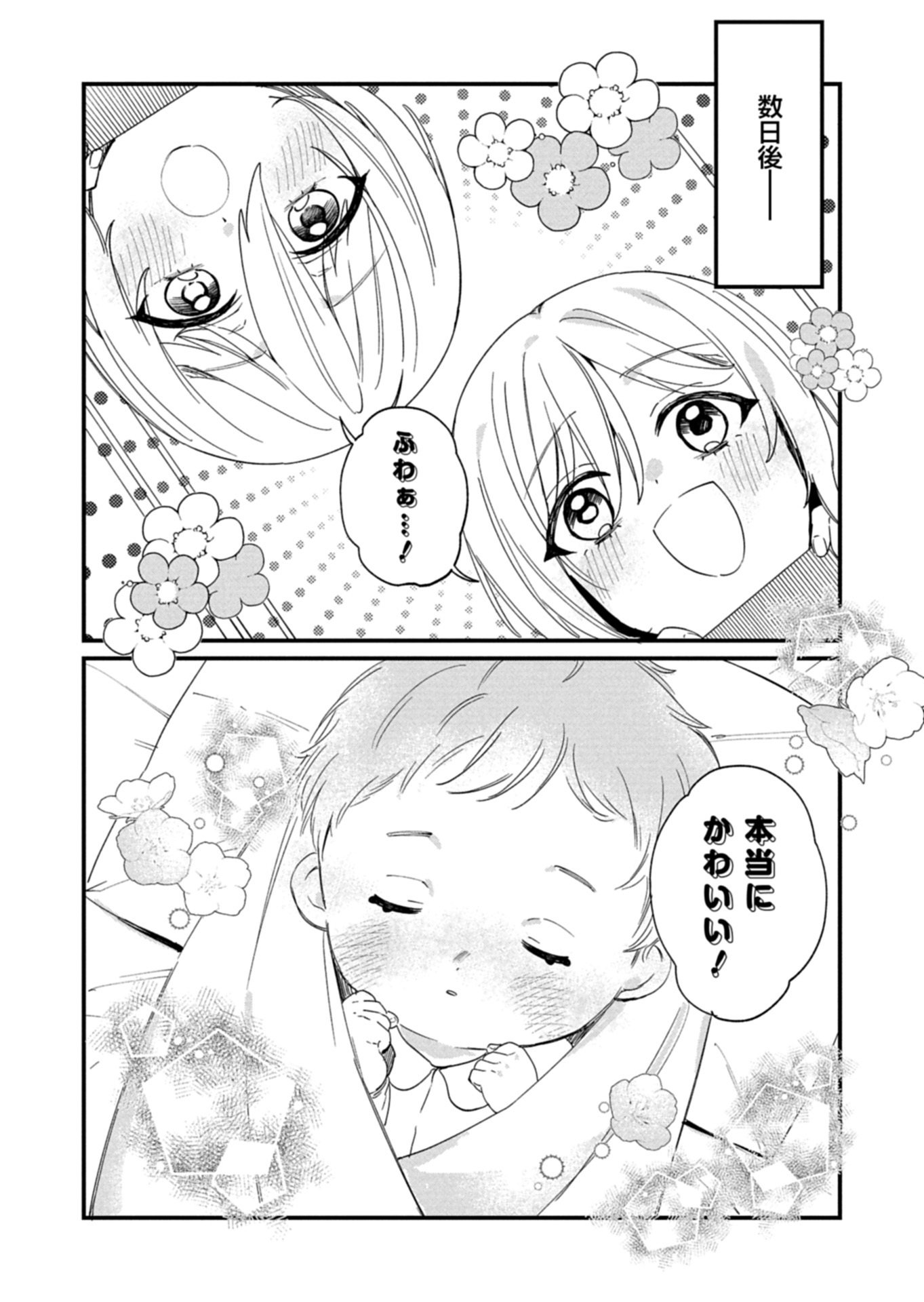Nandemo Maid to Koushaku-sama no Kosodate-ron Chapter 25.1 9ページ