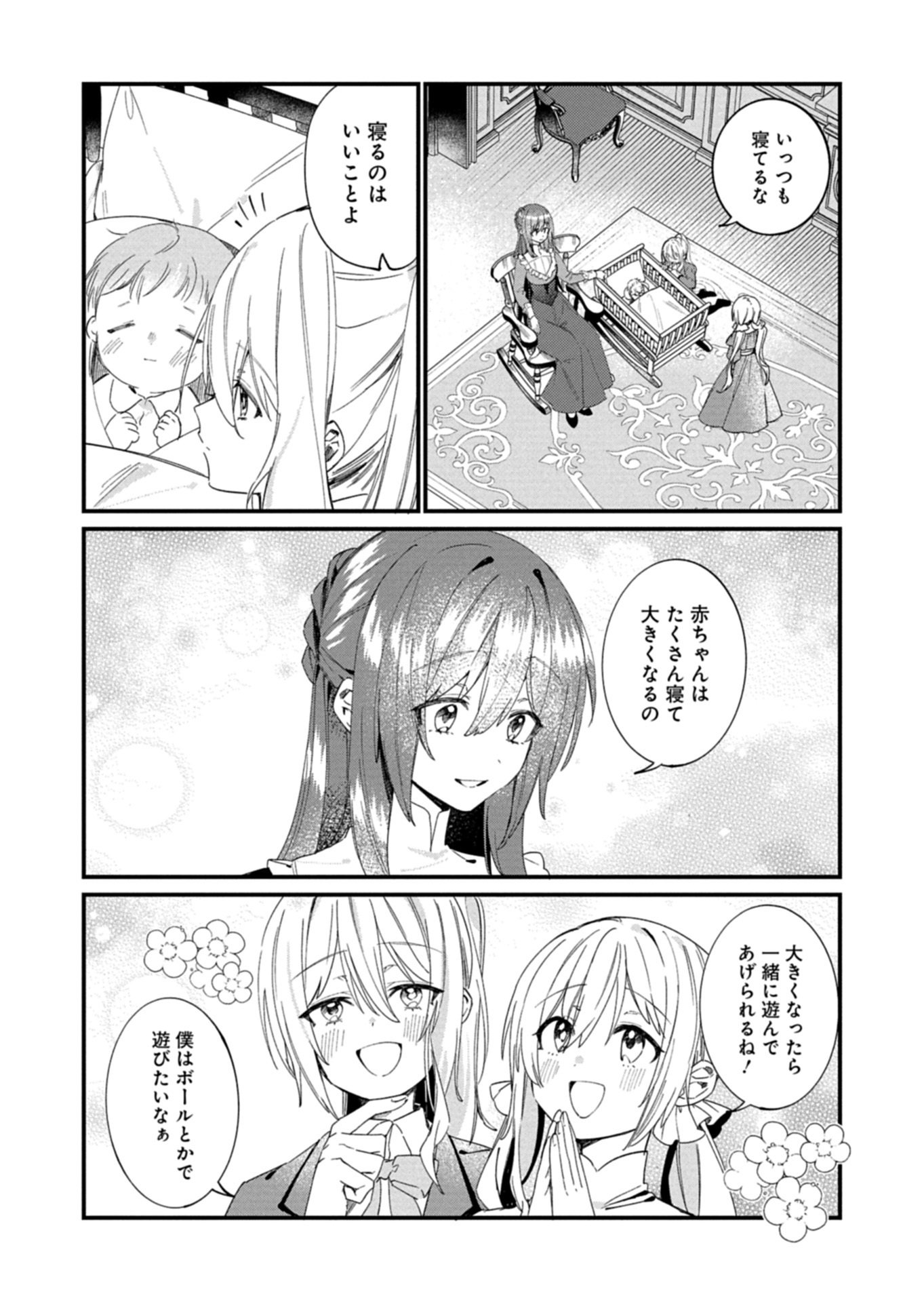 Nandemo Maid to Koushaku-sama no Kosodate-ron Chapter 25.1 10ページ