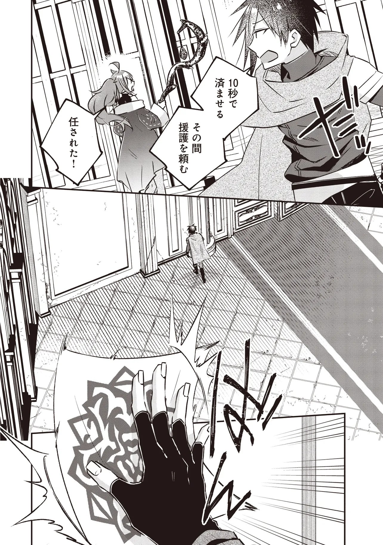 PowerHara Guild Master wo Bunnagutte Black Seiken Guild wo Kubi ni Natta no de, Henkyou de Seiken Koubou wo Hiraku Koto ni shita Chapter 15.2 1ページ