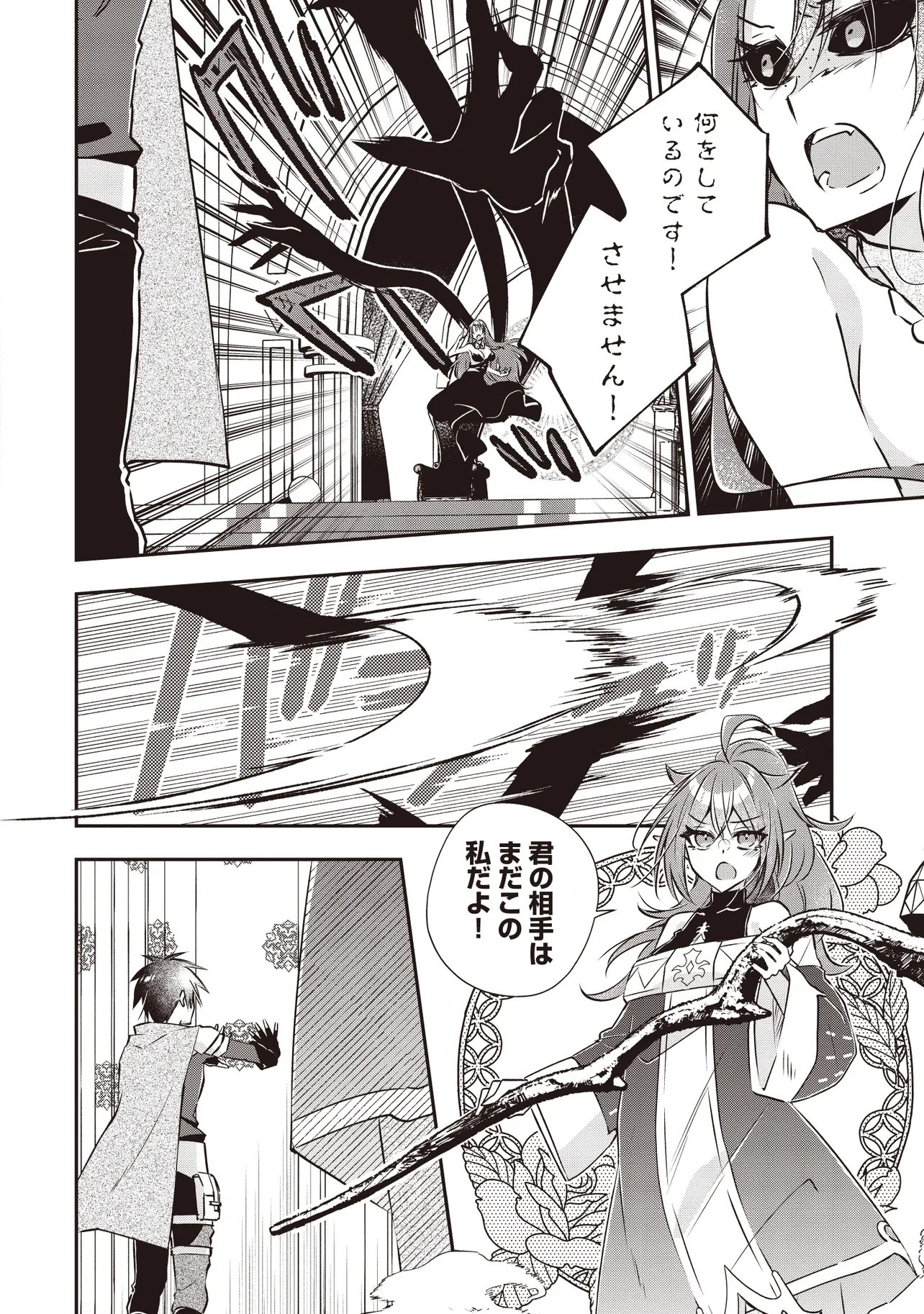 PowerHara Guild Master wo Bunnagutte Black Seiken Guild wo Kubi ni Natta no de, Henkyou de Seiken Koubou wo Hiraku Koto ni shita Chapter 15.2 3ページ