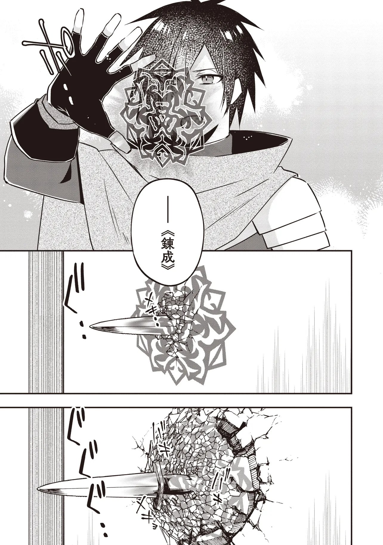 PowerHara Guild Master wo Bunnagutte Black Seiken Guild wo Kubi ni Natta no de, Henkyou de Seiken Koubou wo Hiraku Koto ni shita Chapter 15.2 4ページ