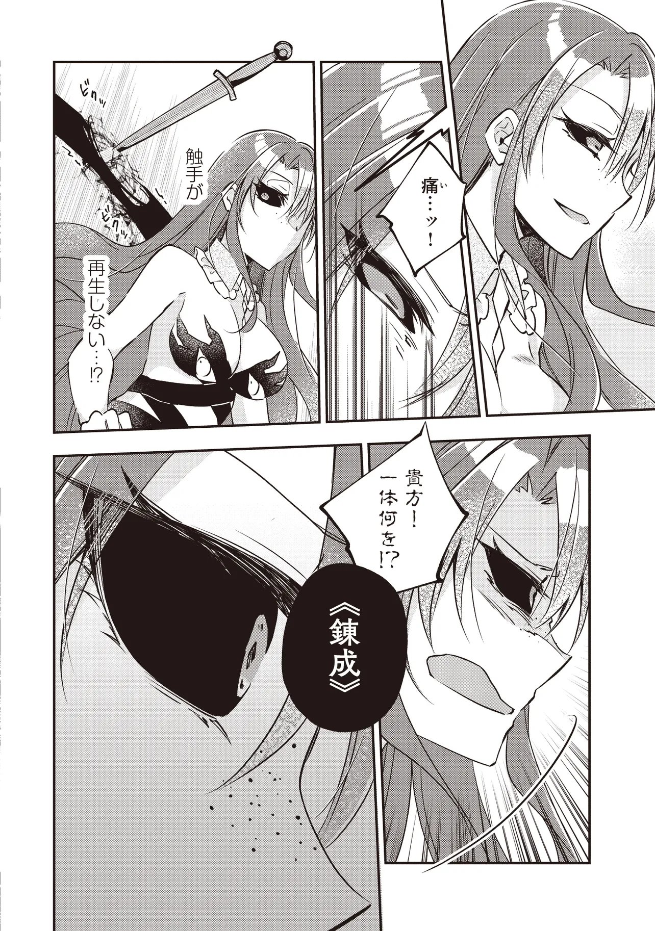 PowerHara Guild Master wo Bunnagutte Black Seiken Guild wo Kubi ni Natta no de, Henkyou de Seiken Koubou wo Hiraku Koto ni shita Chapter 15.2 7ページ