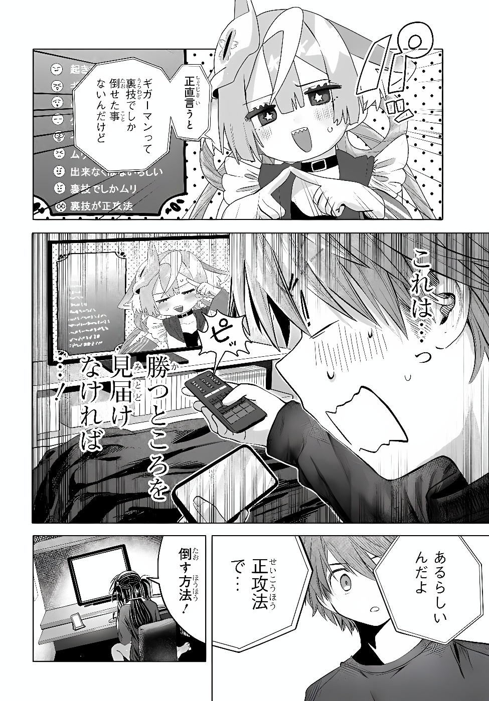 Mankitsu Shitai Jouren-san Chapter 59.2 2ページ