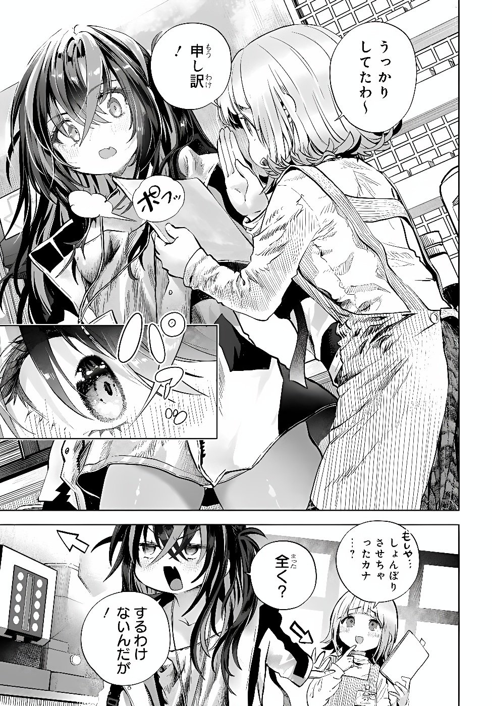 Mankitsu Shitai Jouren-san Chapter 59.2 11ページ