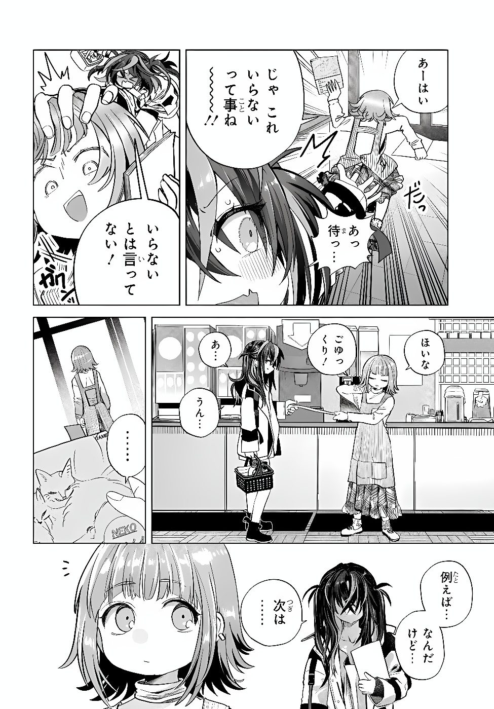 Mankitsu Shitai Jouren-san Chapter 59.2 12ページ