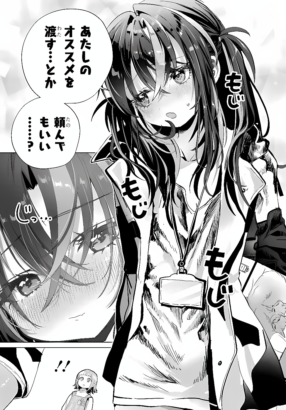 Mankitsu Shitai Jouren-san Chapter 59.2 13ページ