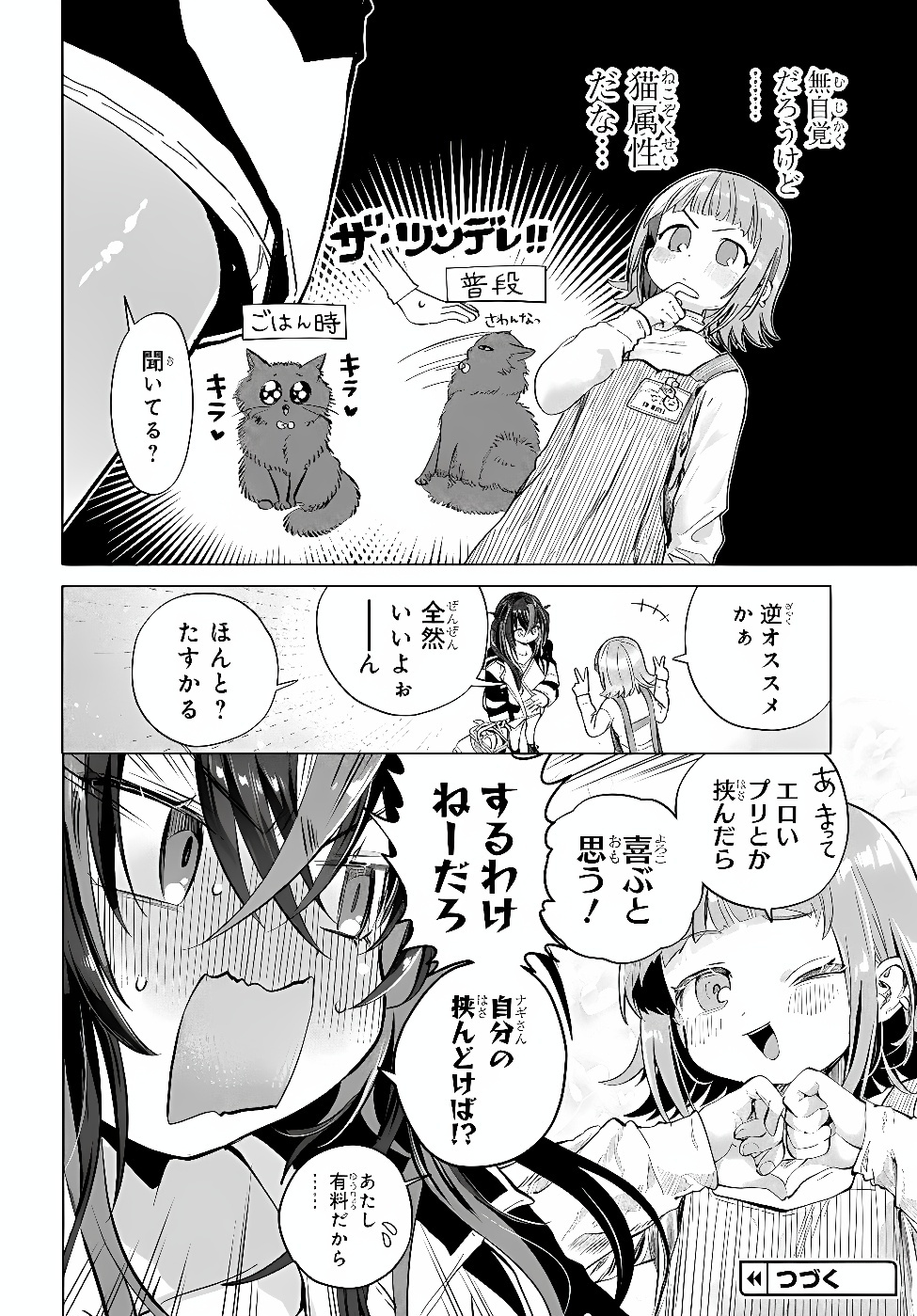 Mankitsu Shitai Jouren-san Chapter 59.2 14ページ