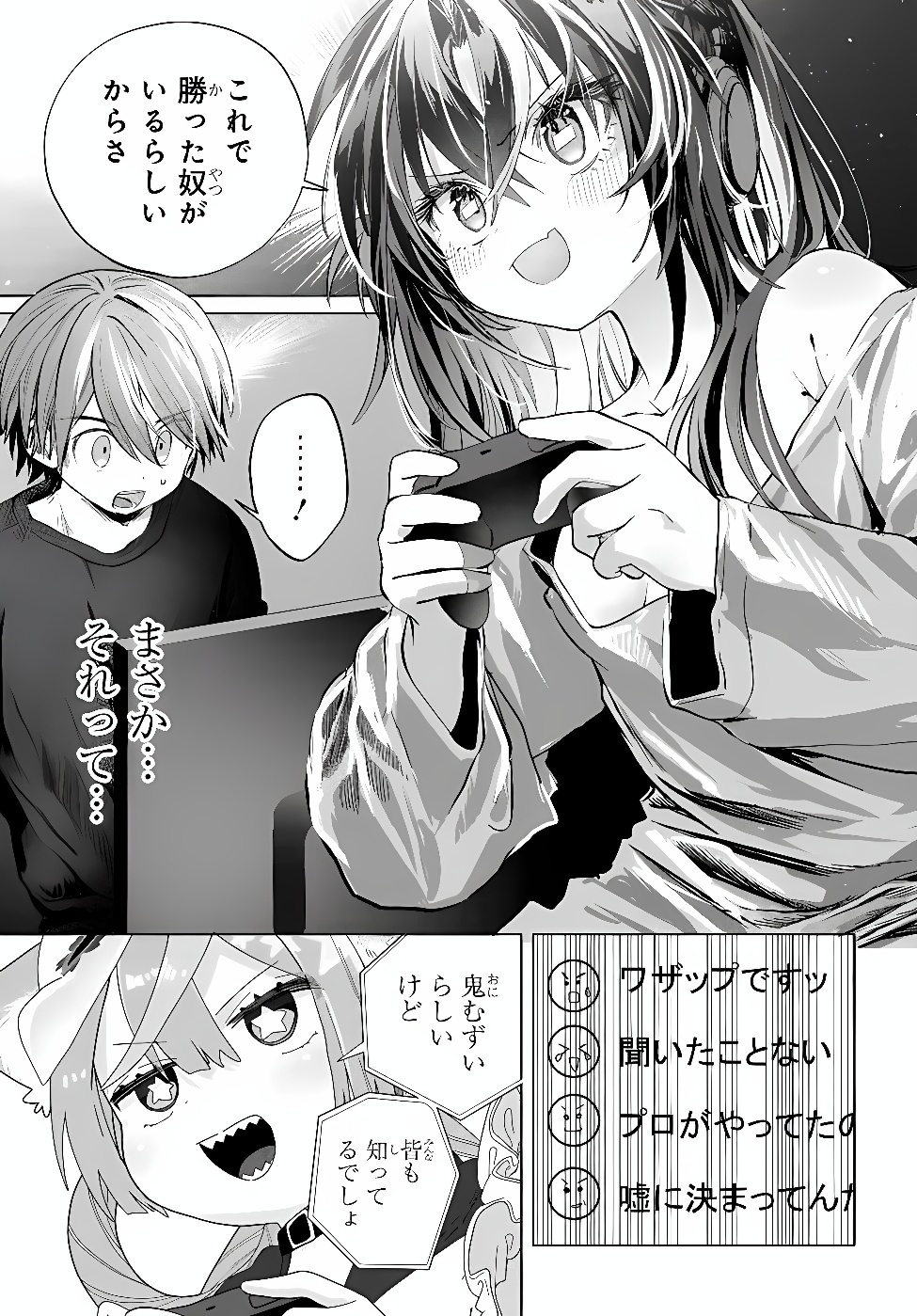 Mankitsu Shitai Jouren-san Chapter 59.2 3ページ