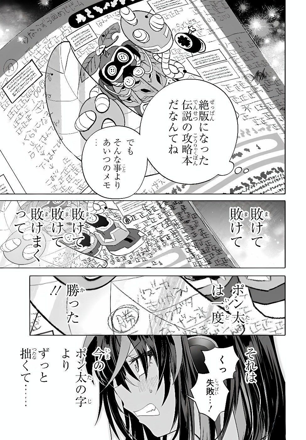 Mankitsu Shitai Jouren-san Chapter 59.2 5ページ