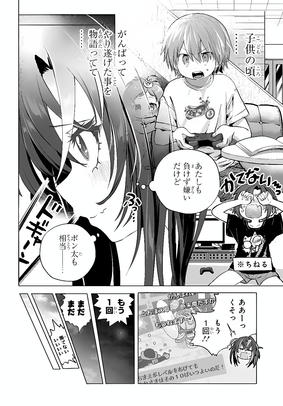 Mankitsu Shitai Jouren-san Chapter 59.2 6ページ