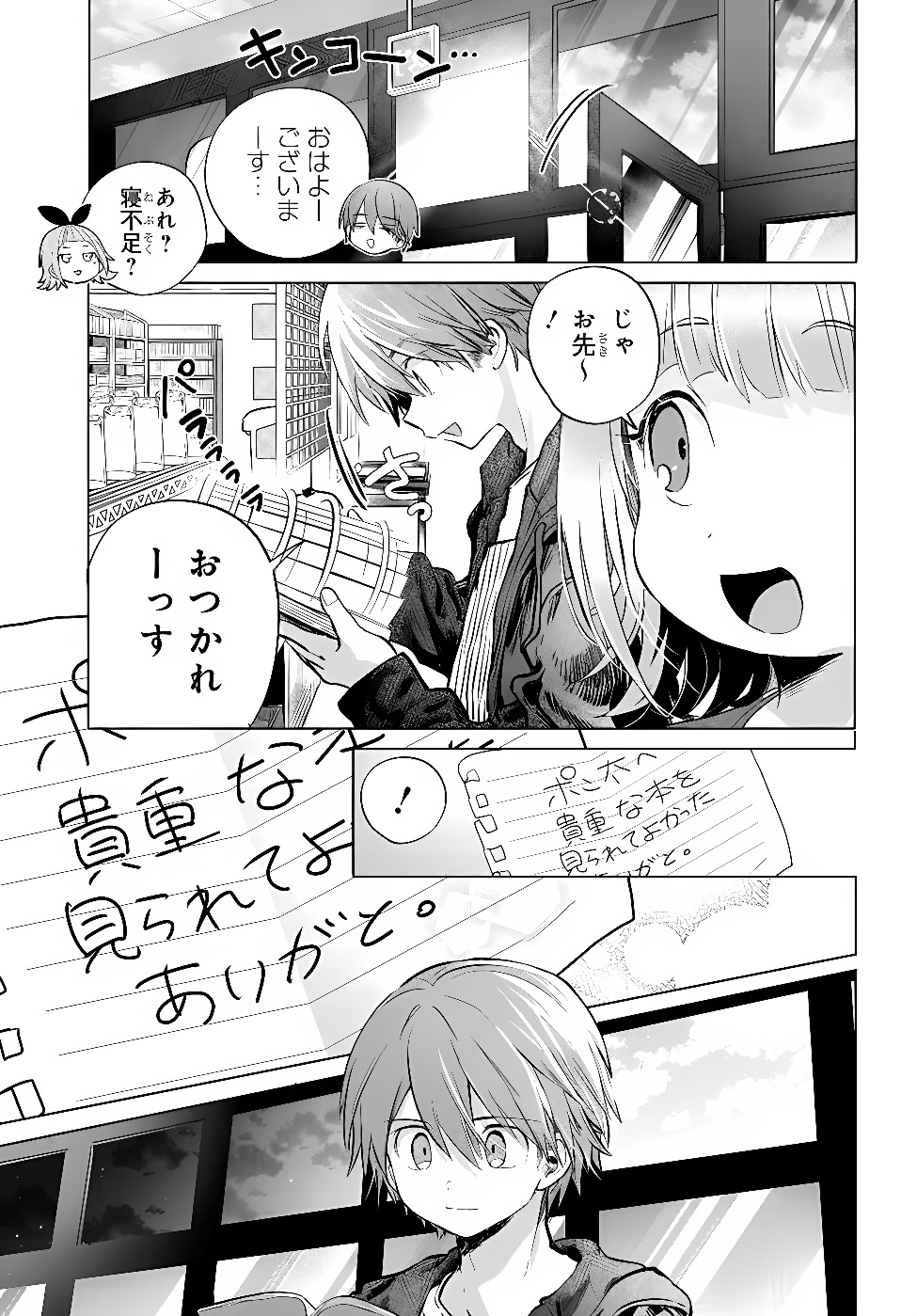 Mankitsu Shitai Jouren-san Chapter 59.2 7ページ