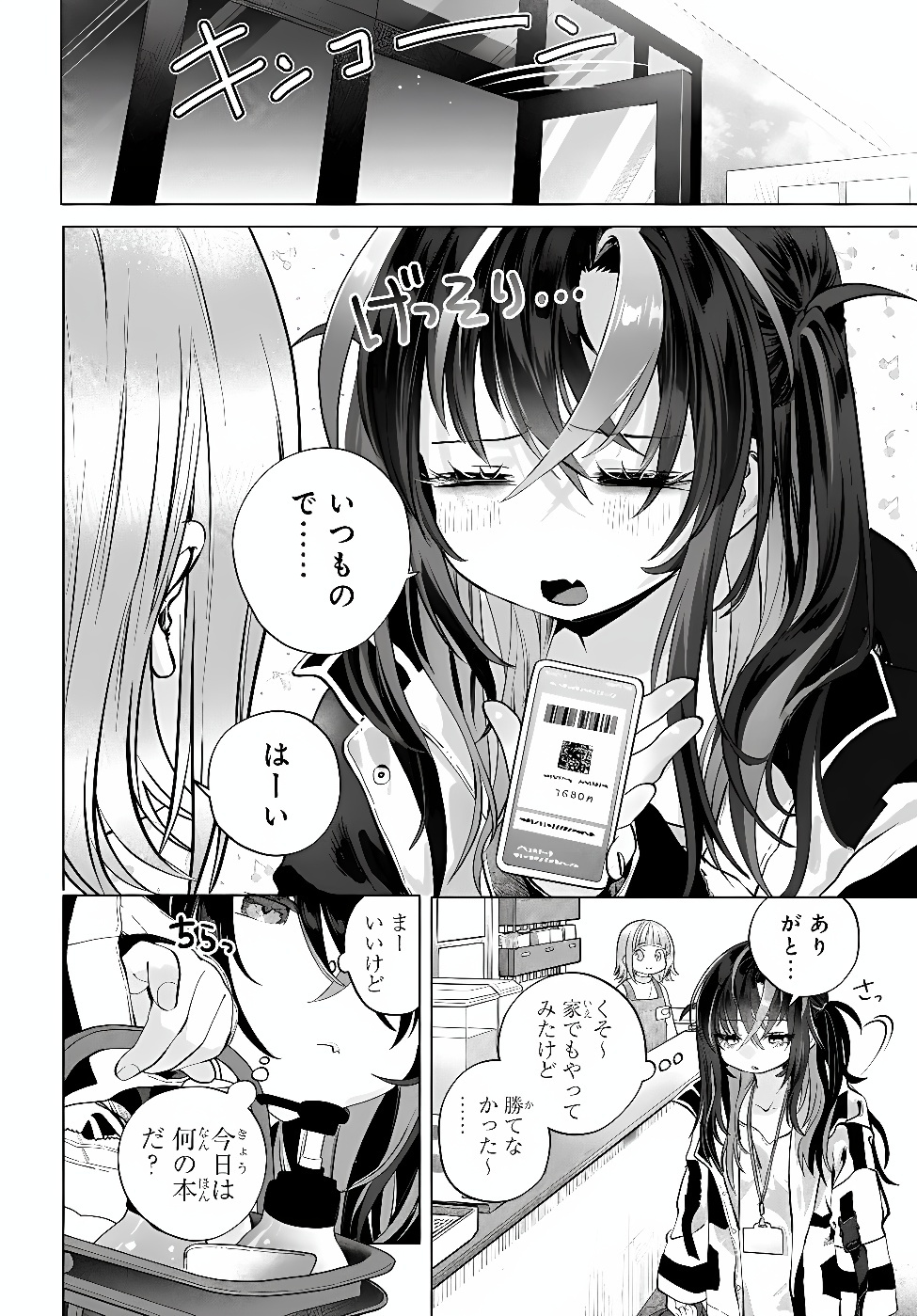 Mankitsu Shitai Jouren-san Chapter 59.2 8ページ