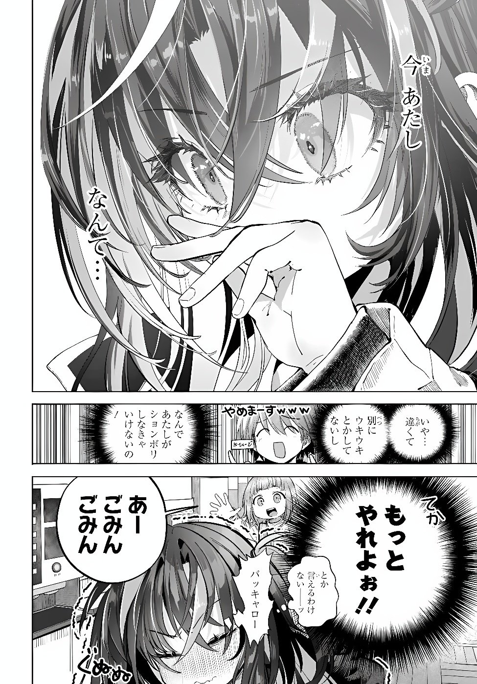 Mankitsu Shitai Jouren-san Chapter 59.2 10ページ