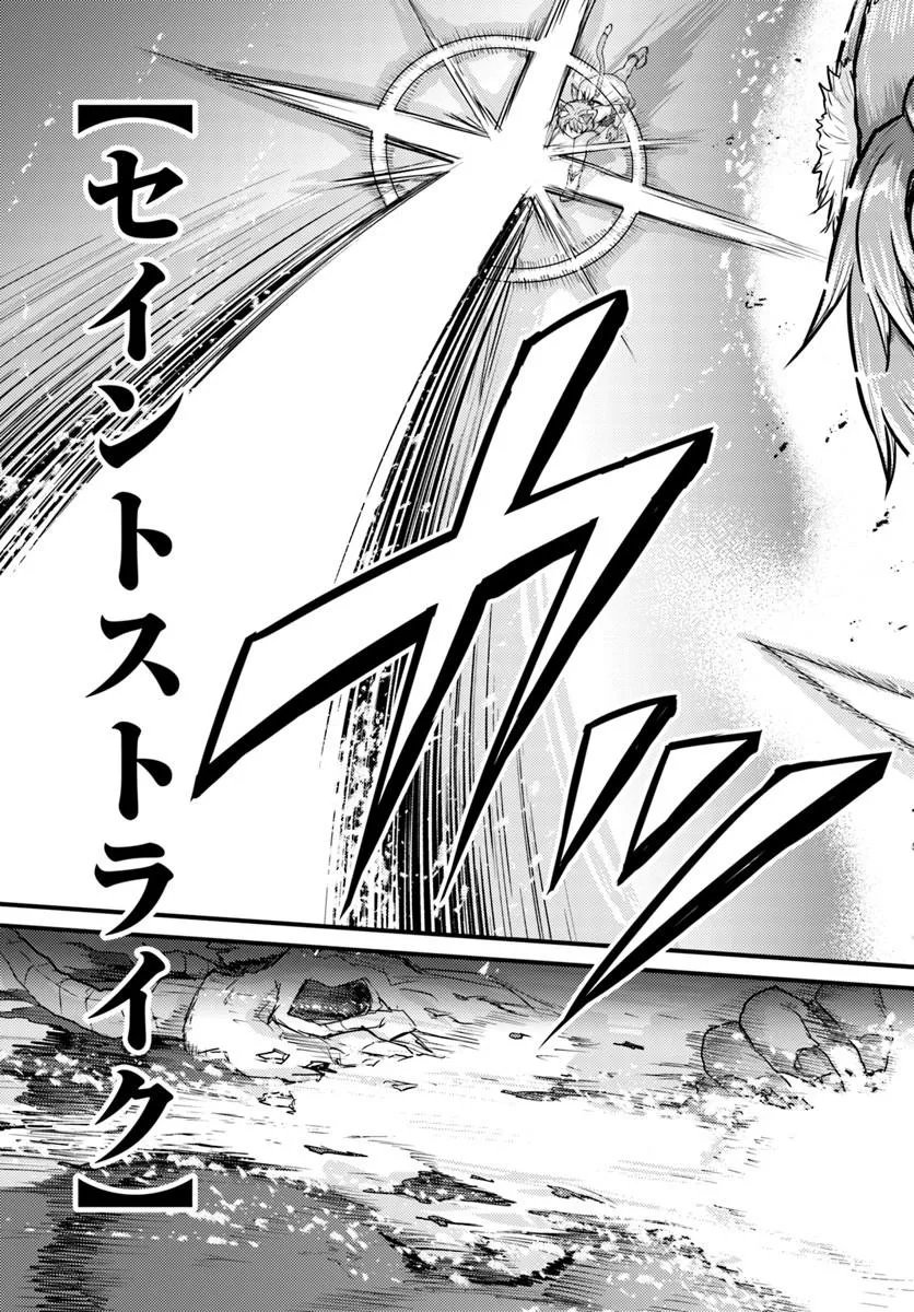 Kakure Tensei Yuusha ~Cheat Skill to Yuusha Job wo Kakushite Dai Ni no Jinsei wo Tanoshindeyaru!~ Chapter 23.1 11ページ