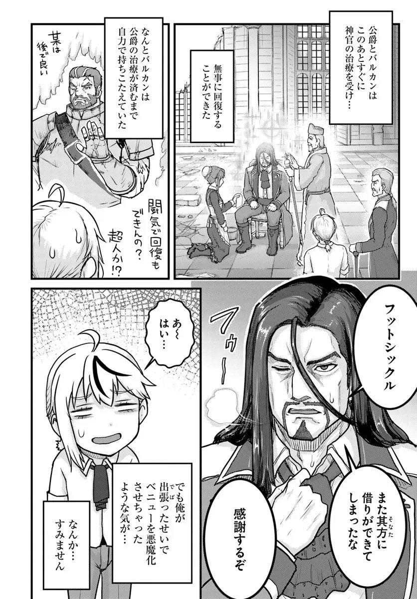 Kakure Tensei Yuusha ~Cheat Skill to Yuusha Job wo Kakushite Dai Ni no Jinsei wo Tanoshindeyaru!~ Chapter 23.1 14ページ