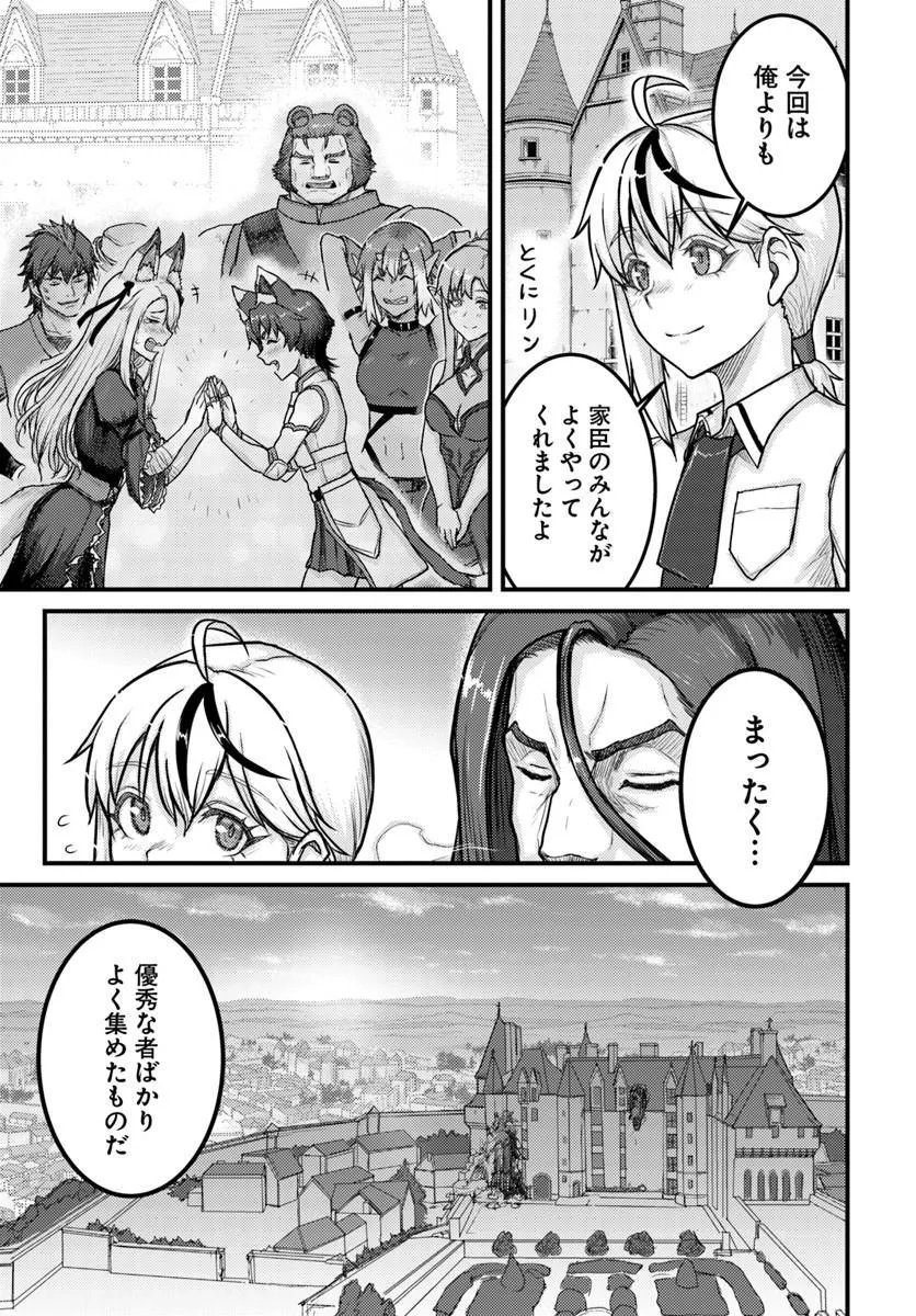 Kakure Tensei Yuusha ~Cheat Skill to Yuusha Job wo Kakushite Dai Ni no Jinsei wo Tanoshindeyaru!~ Chapter 23.1 15ページ