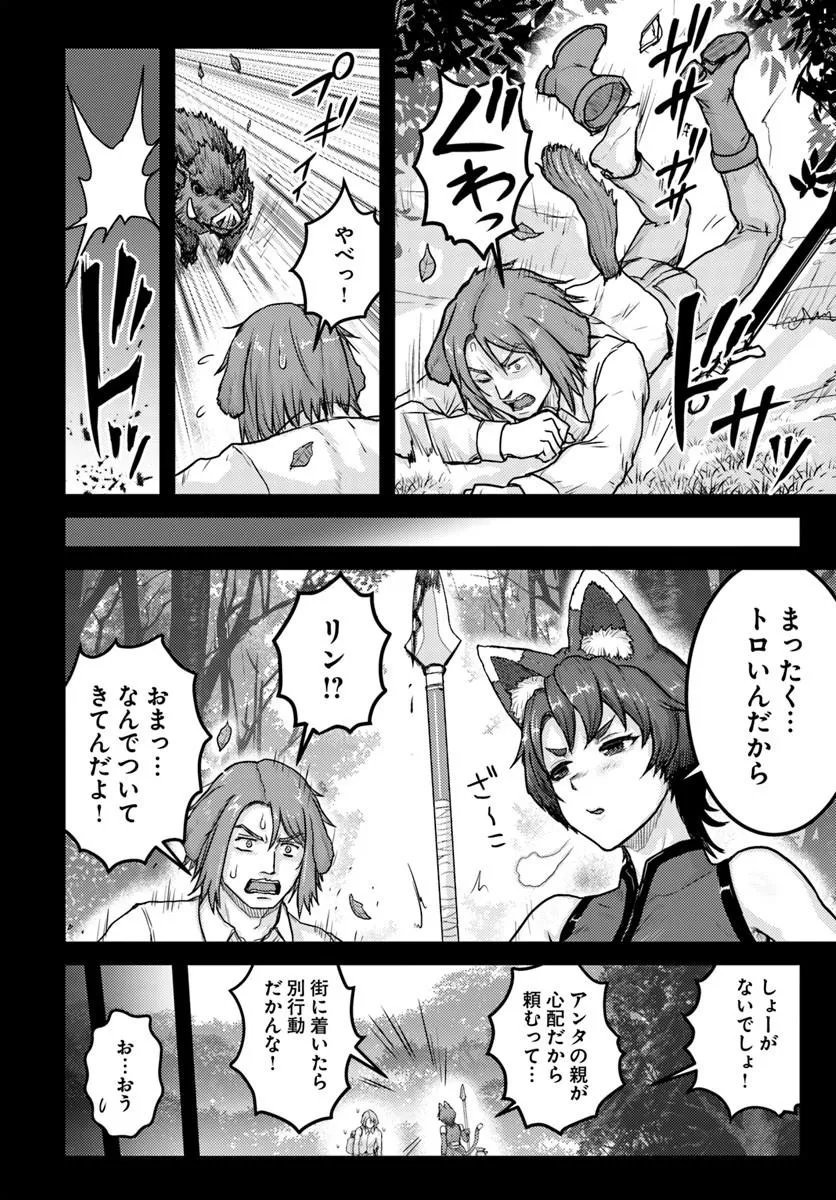 Kakure Tensei Yuusha ~Cheat Skill to Yuusha Job wo Kakushite Dai Ni no Jinsei wo Tanoshindeyaru!~ Chapter 23.1 16ページ