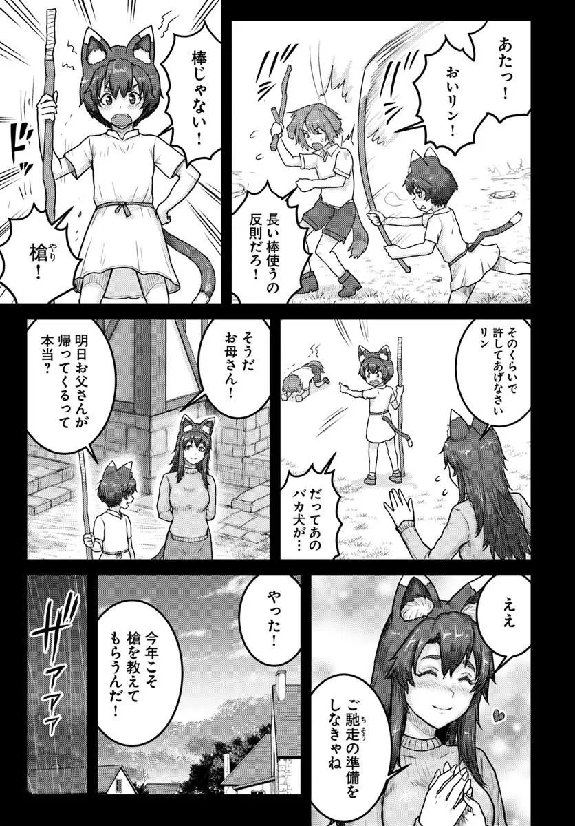 Kakure Tensei Yuusha ~Cheat Skill to Yuusha Job wo Kakushite Dai Ni no Jinsei wo Tanoshindeyaru!~ Chapter 23.1 3ページ