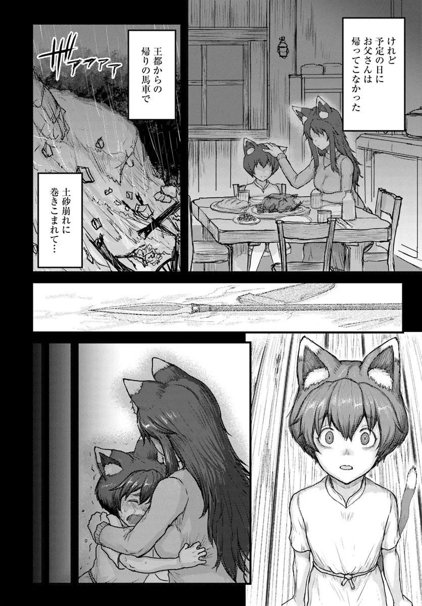 Kakure Tensei Yuusha ~Cheat Skill to Yuusha Job wo Kakushite Dai Ni no Jinsei wo Tanoshindeyaru!~ Chapter 23.1 4ページ
