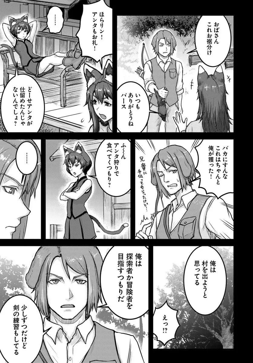 Kakure Tensei Yuusha ~Cheat Skill to Yuusha Job wo Kakushite Dai Ni no Jinsei wo Tanoshindeyaru!~ Chapter 23.1 5ページ