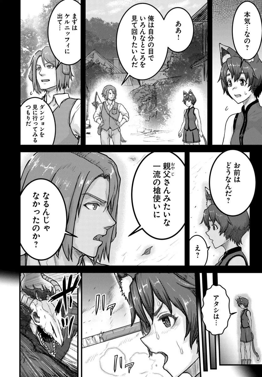 Kakure Tensei Yuusha ~Cheat Skill to Yuusha Job wo Kakushite Dai Ni no Jinsei wo Tanoshindeyaru!~ Chapter 23.1 6ページ