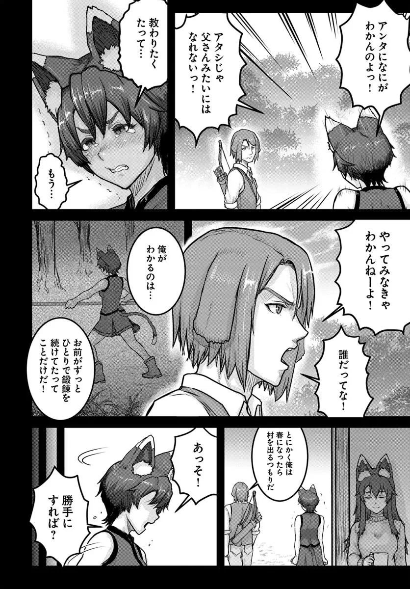 Kakure Tensei Yuusha ~Cheat Skill to Yuusha Job wo Kakushite Dai Ni no Jinsei wo Tanoshindeyaru!~ Chapter 23.1 8ページ