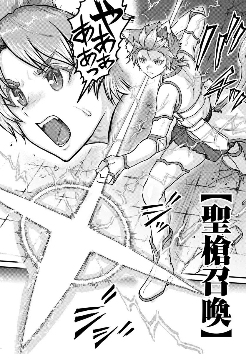 Kakure Tensei Yuusha ~Cheat Skill to Yuusha Job wo Kakushite Dai Ni no Jinsei wo Tanoshindeyaru!~ Chapter 23.1 10ページ