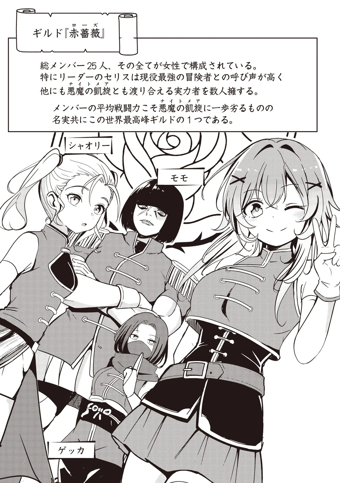 Isekai Saikouhou no Guild Leader Chapter 39.1 1ページ