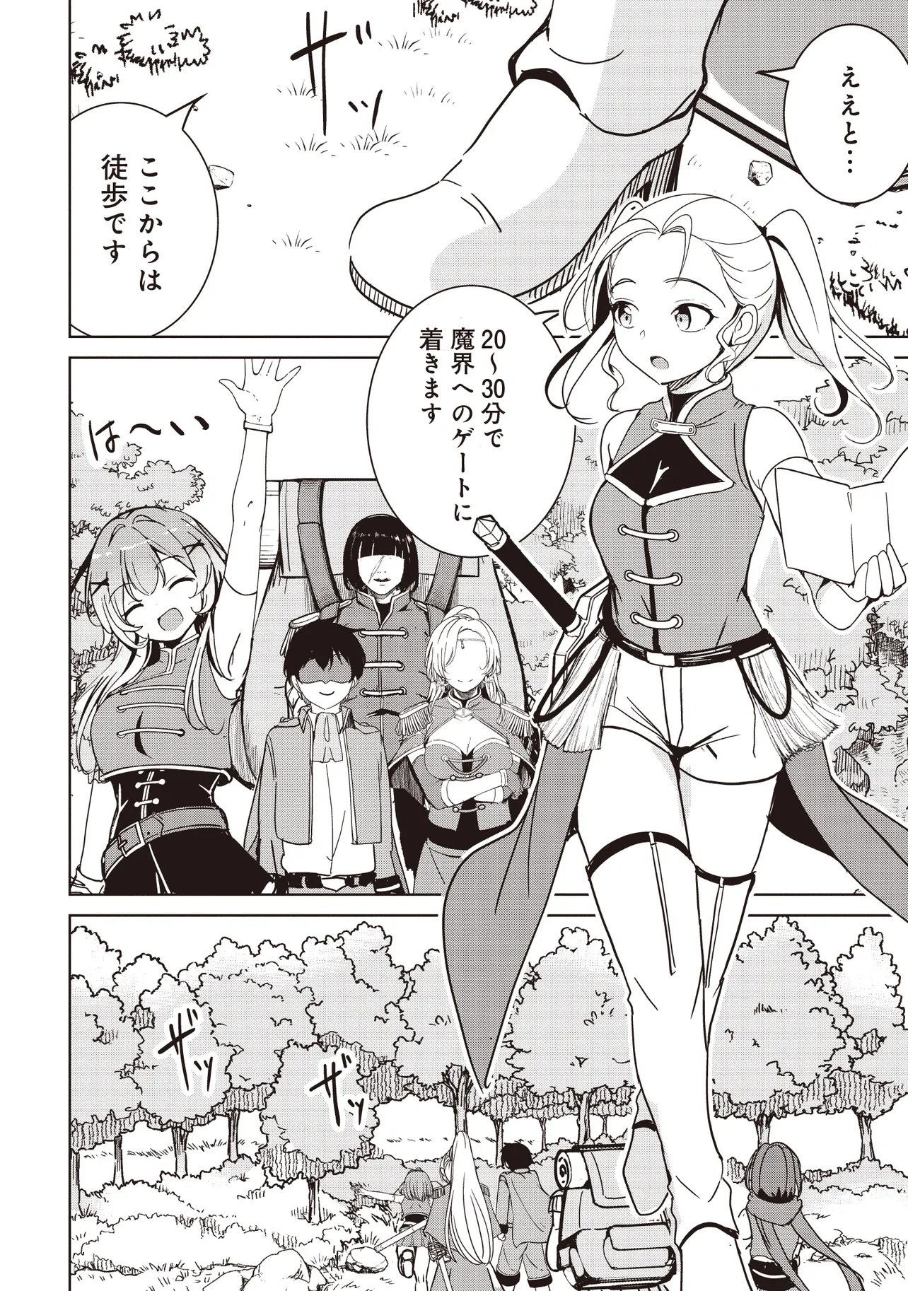 Isekai Saikouhou no Guild Leader Chapter 39.1 2ページ