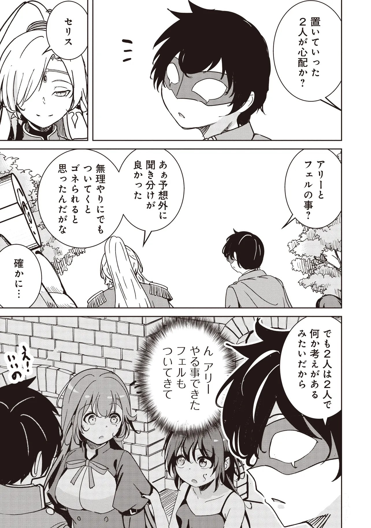 Isekai Saikouhou no Guild Leader Chapter 39.1 3ページ