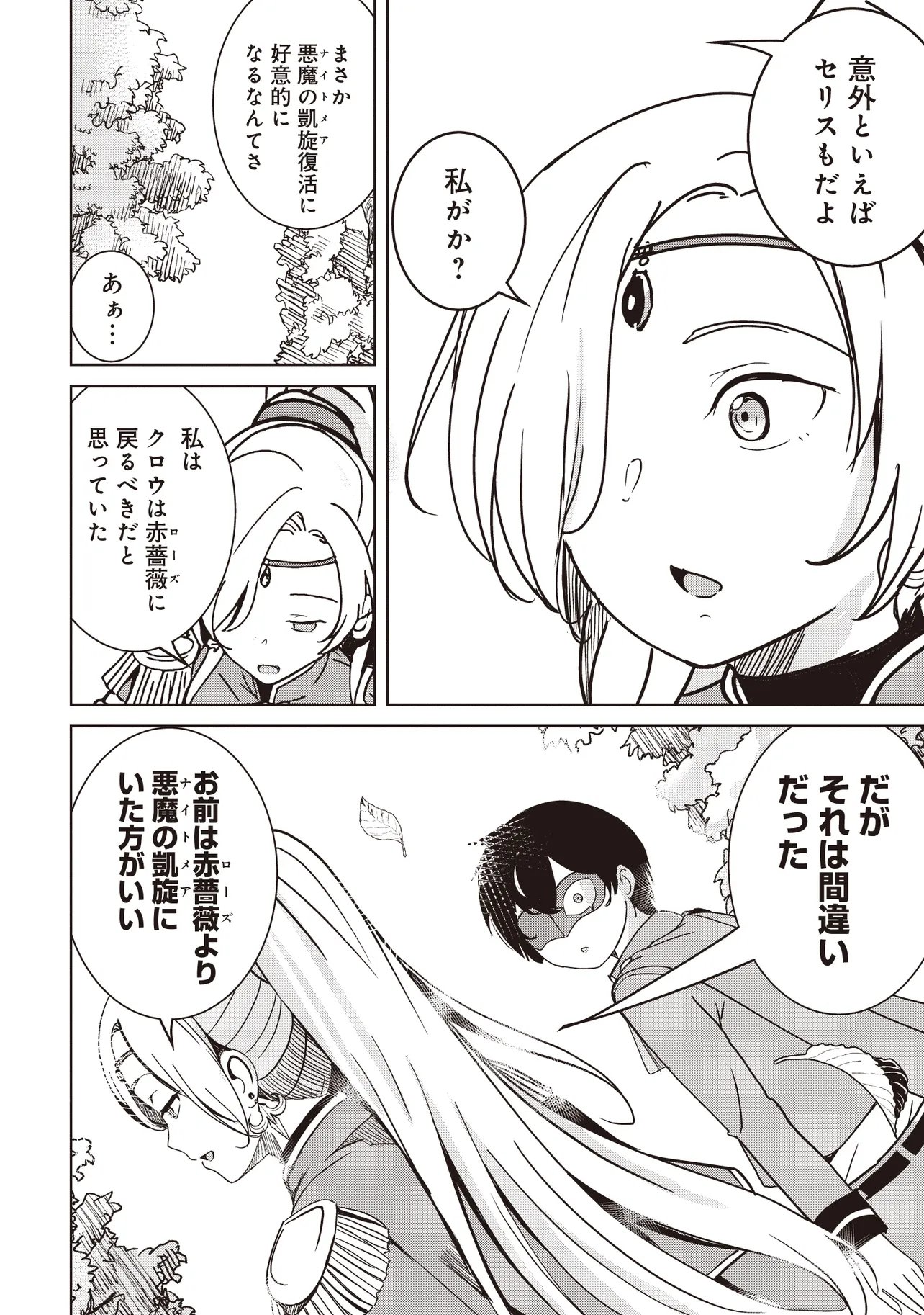 Isekai Saikouhou no Guild Leader Chapter 39.1 4ページ