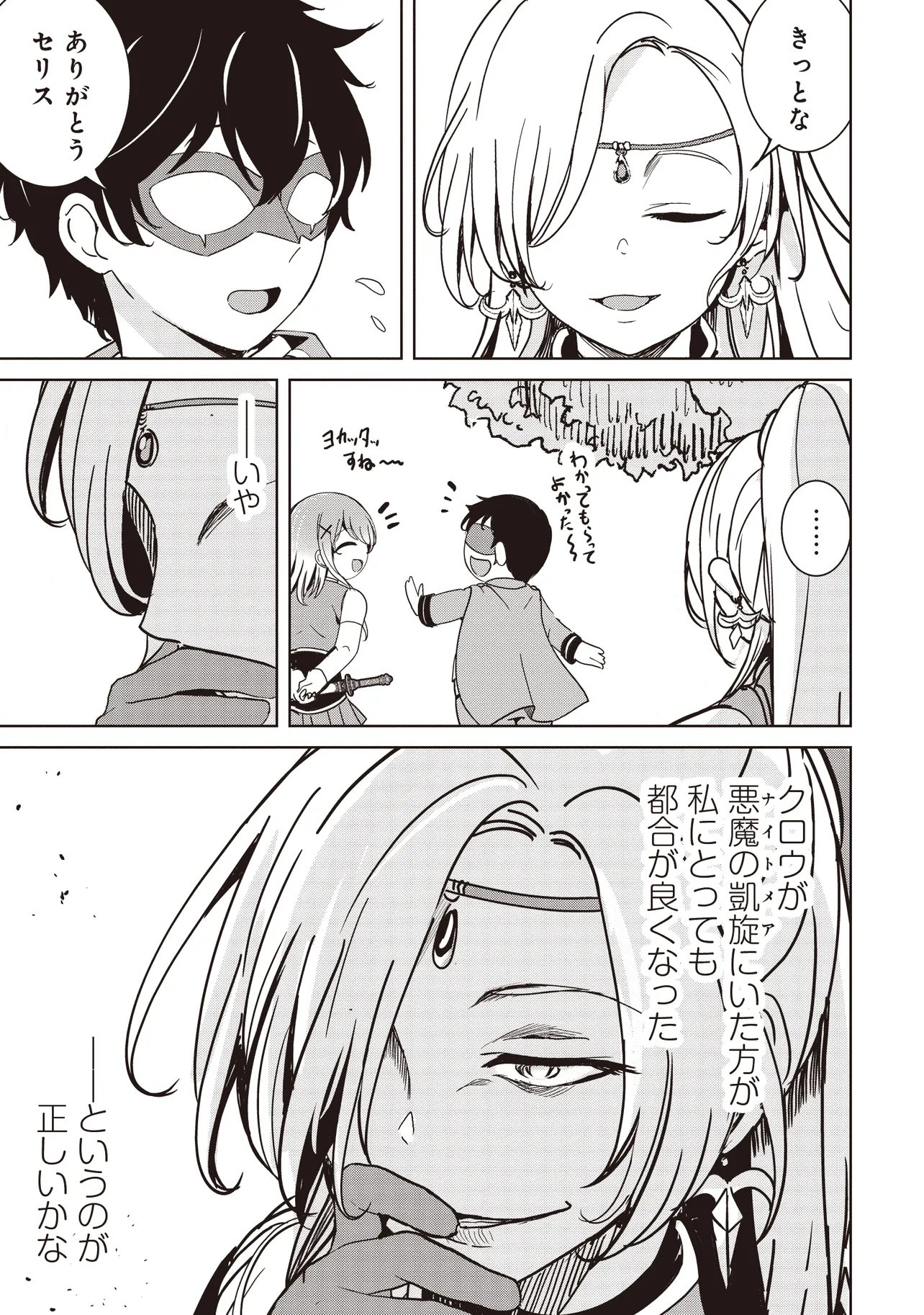 Isekai Saikouhou no Guild Leader Chapter 39.1 5ページ