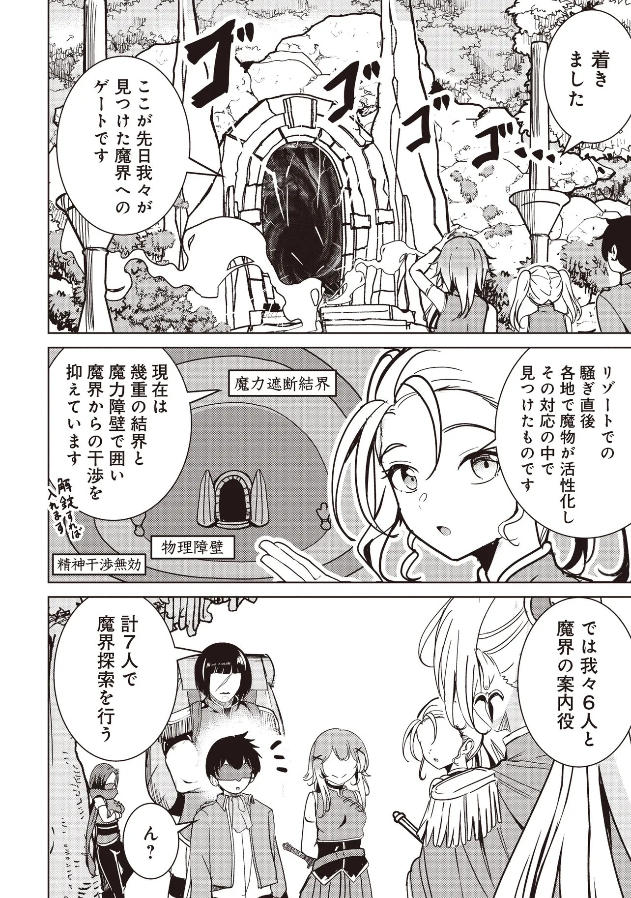 Isekai Saikouhou no Guild Leader Chapter 39.1 6ページ