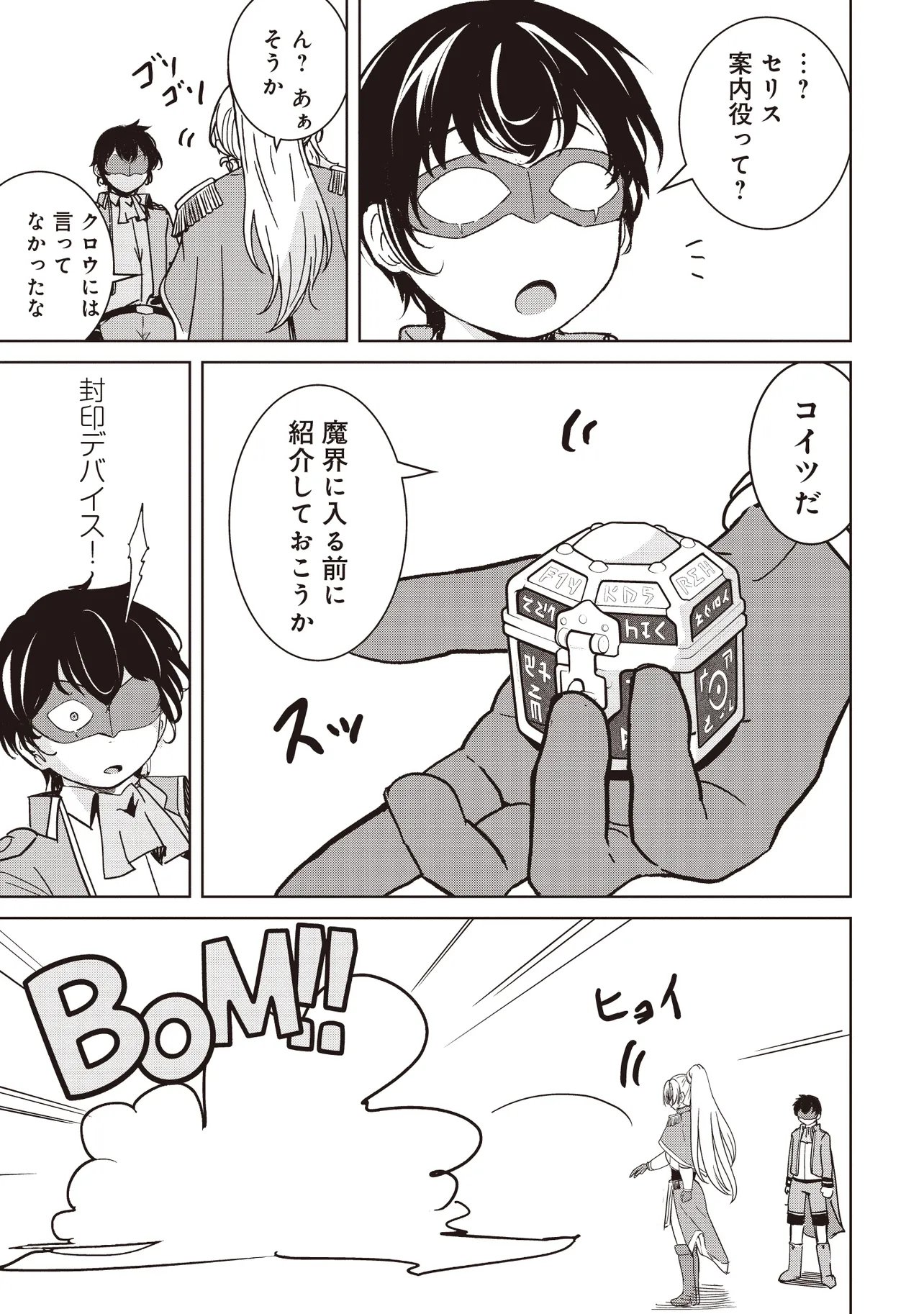Isekai Saikouhou no Guild Leader Chapter 39.1 7ページ