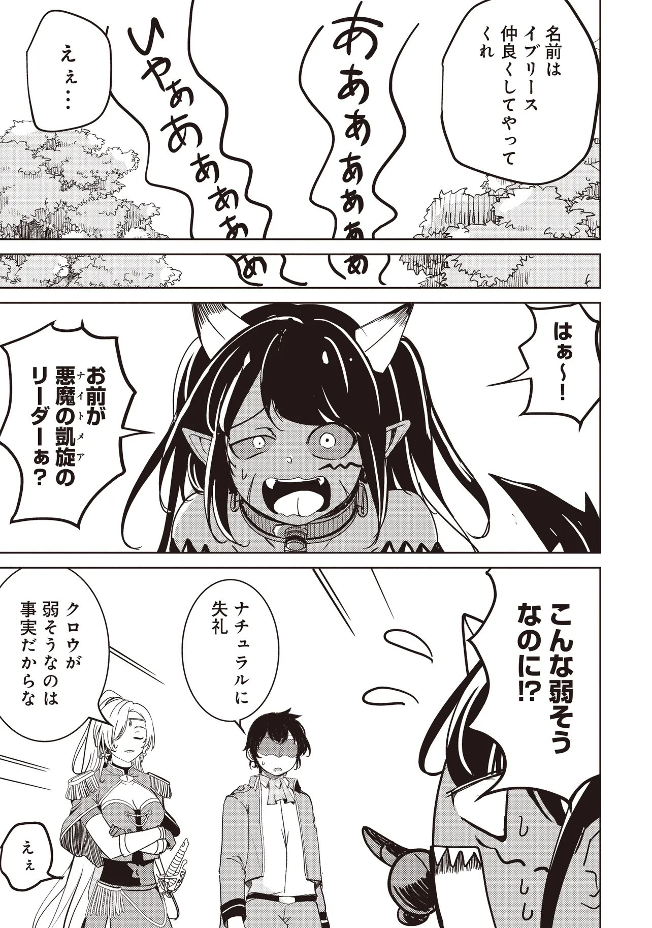Isekai Saikouhou no Guild Leader Chapter 39.1 9ページ
